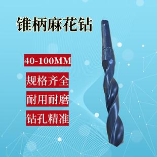 锥柄麻花钻40mm 100mm