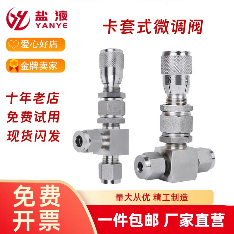 316 304不锈钢卡套式微量调节阀 刻度流量针型阀计量真空微调阀