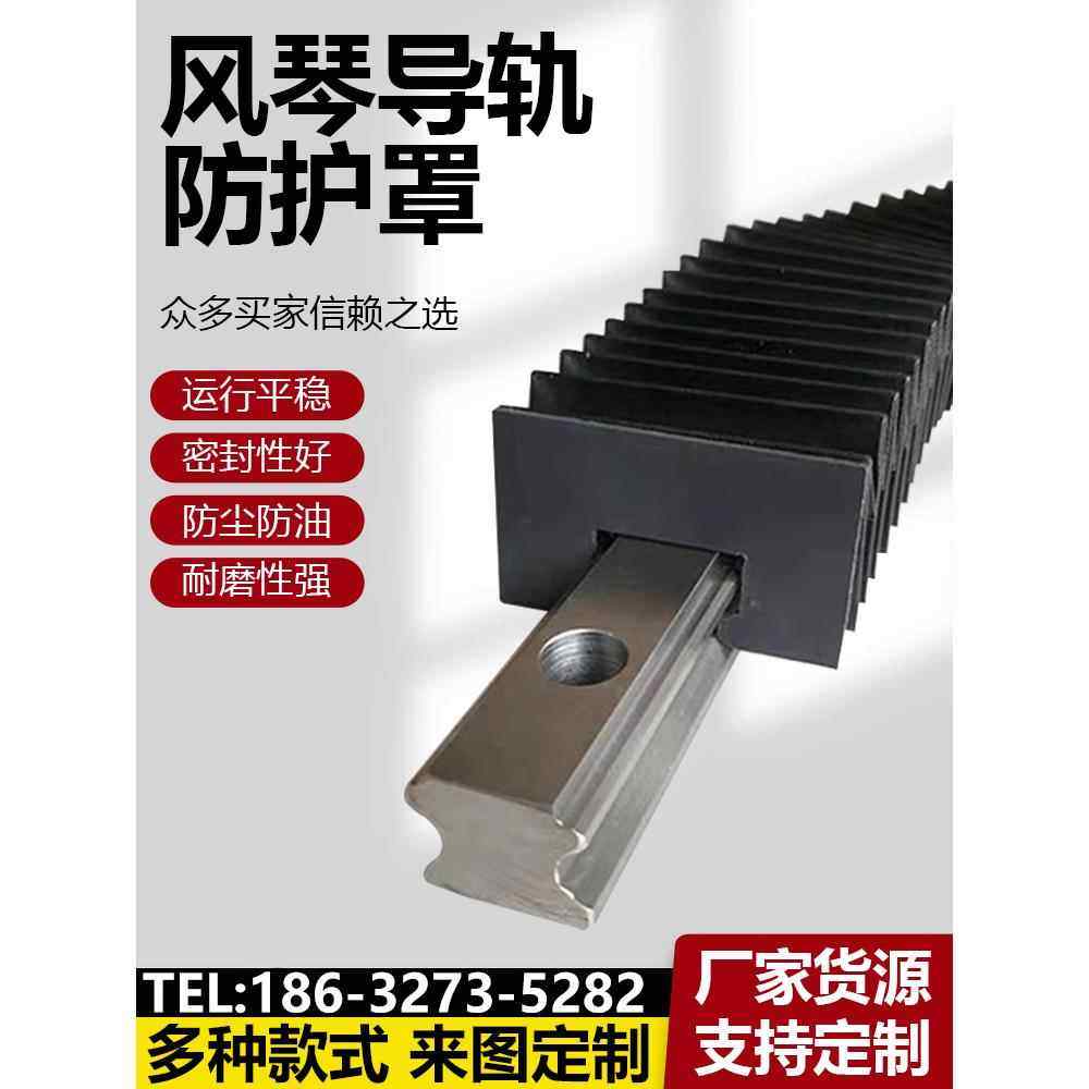 直线导轨防尘罩一字型线轨风琴柔性防护罩U型伸缩式风琴防护罩