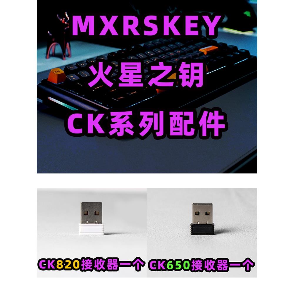 火星之钥CK820 650 210 SCC100 Story65r3旋钮脚垫2.4g接收器配件