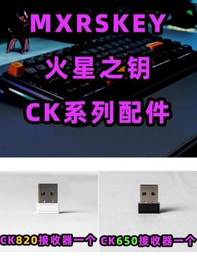 火星之钥CK820 650 210 SCC100 Story65r3旋钮脚垫2.4g接收器配件