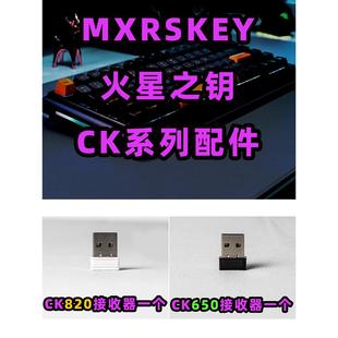 火星之钥CK820 650 210 SCC100 Story65r3旋钮脚垫2.4g接收器配件