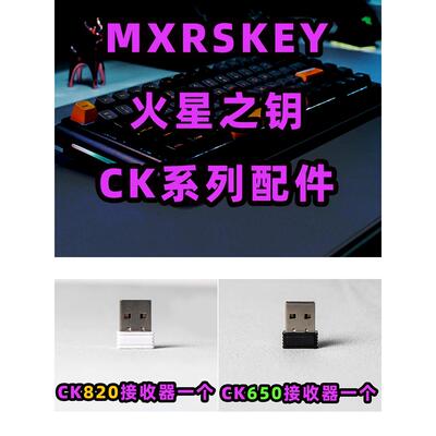 火星之钥CK820 650 210 SCC100 Story65r3旋钮脚垫2.4g接收器配件