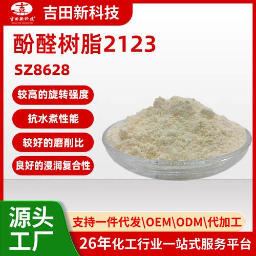 ASZ8628酚醛树脂2123粉主要用于金属涂层玻璃刻画保护层