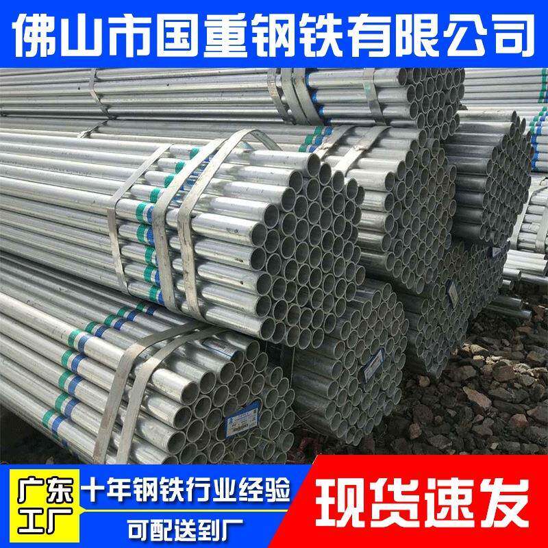 广东镀锌管镀锌水管钢管友镀锌钢管规格4分-10镀锌圆管