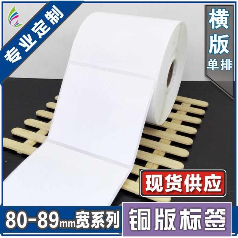 85*65*800张 空白铜版不干胶标签条形码打印纸 服装贴纸 标价粘纸