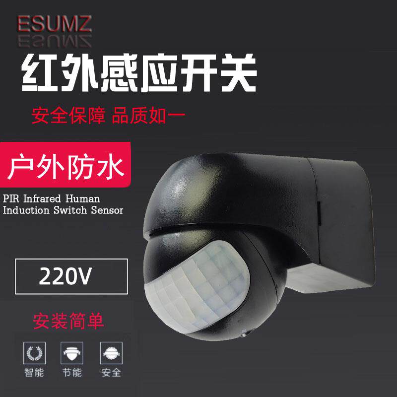 110V红外线人体感应开关远距离黑色220V感应器灯户外防水明装30米