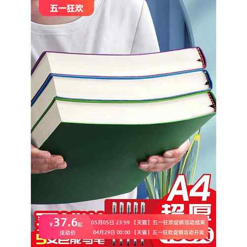 A4大笔记本子厚本子简约康奈尔B5超厚加厚大号本子高中生大学生专用日记空白无格本记录本考研记事本软皮皮面