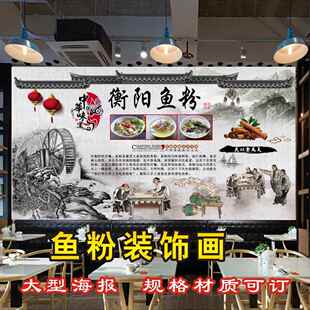 衡阳鱼粉海报贴纸贴画五谷渔粉贴纸贴画防水自粘高清图背景墙贴纸