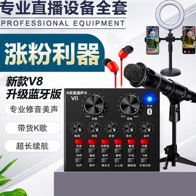 k歌直播声卡v8直播声卡专业级变声器手机专用家庭声卡k歌专用快手