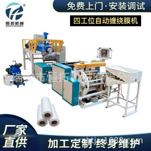 恒拓机械600型聚乙烯拉伸缠绕膜机组四工位翻转收换卷保鲜膜机