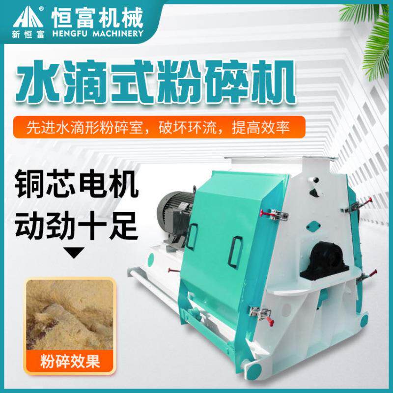 恒富机械水滴式粉碎机设备红薯叶玉米秧饲料粉碎机养殖饲料粉碎