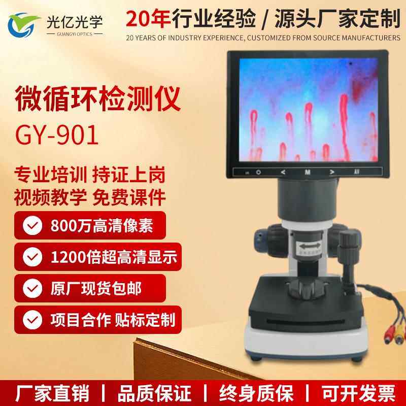 1200倍高清甲襞微循环检测仪手指末梢血液流速仪器XW880微循环