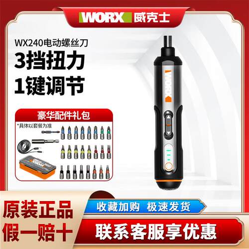 威克士WX240电动螺丝起子手持式小型充电起子夹用多功能电动起子
