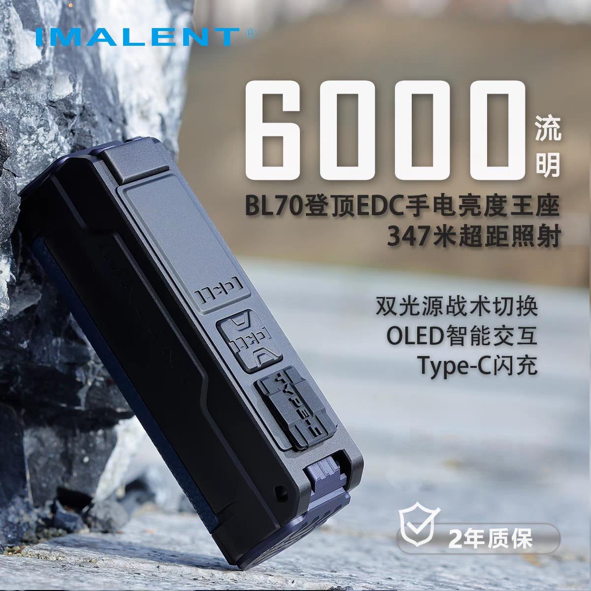 IMALENT艾美能特BL70手电筒强光超亮6000流明双光源EDC可携式充电