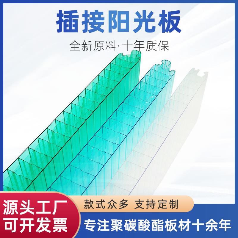 广东厂家幕墙插接板定制pc阳光板四层pc板多规格插接阳光板门头