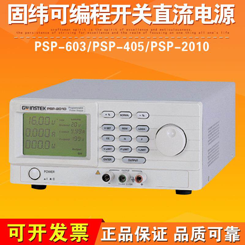 PSP-603/PSP-405/PSP-2010可编程开关直流电源