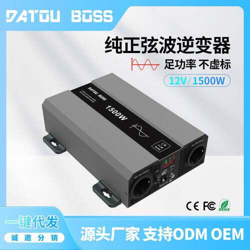 DATOUBOSS纯正弦波逆变器12V转1500W美标英标澳标欧标电源便携式