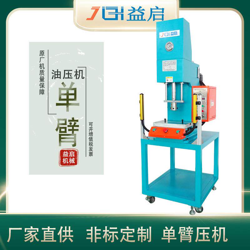 轴承压入机1T3T5吨10t小型单臂液压装机马达配件快慢速铆压机
