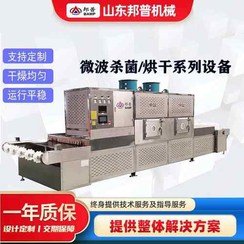 食品微波干燥烘干设备面粉杀菌熟化设备蔬菜粉用不锈钢微波烘干机