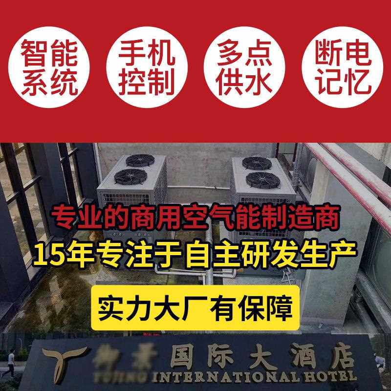 新款直销商用空气能热泵热水机 酒店宾馆热水工程 直供空气能热泵