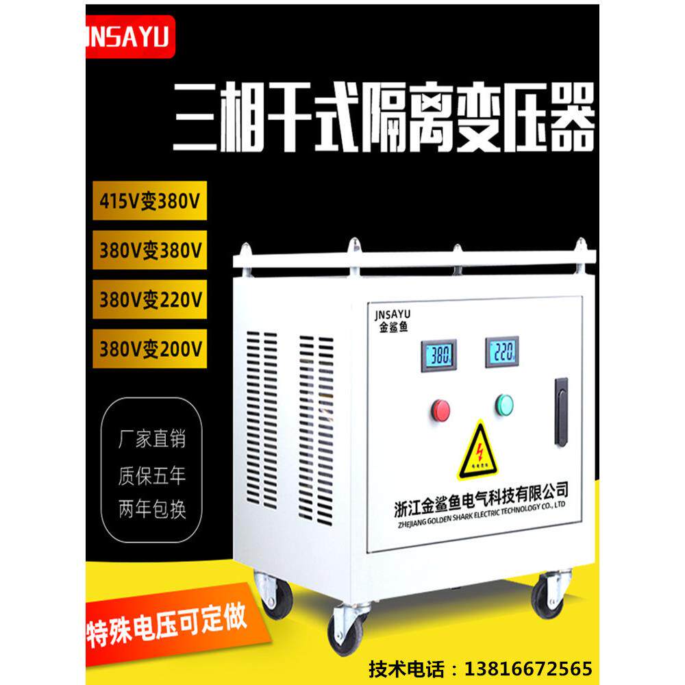 380v变220v415转200三相干式隔离伺服升变压器10/15/20/30KW50KVA