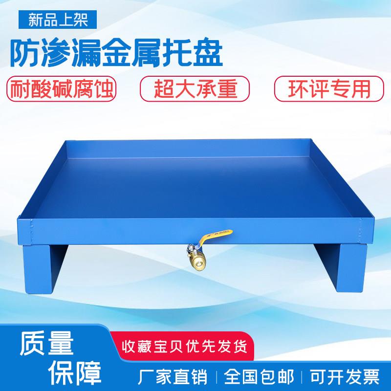 防渗漏金属托盘汽修机床钻床危废移动4S店油桶套丝机接油盘加仑桶