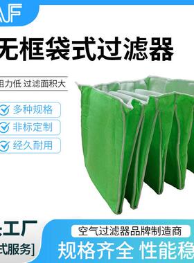 无框袋式过滤器初效无框袋式过滤器无纺布过滤袋可换棉除尘袋