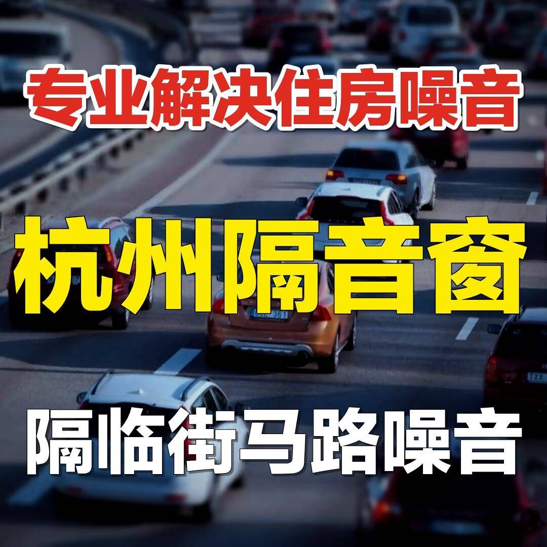 隔音玻璃窗户改造卧室自加装PVB夹胶静音玻璃降噪隔住房临街神器