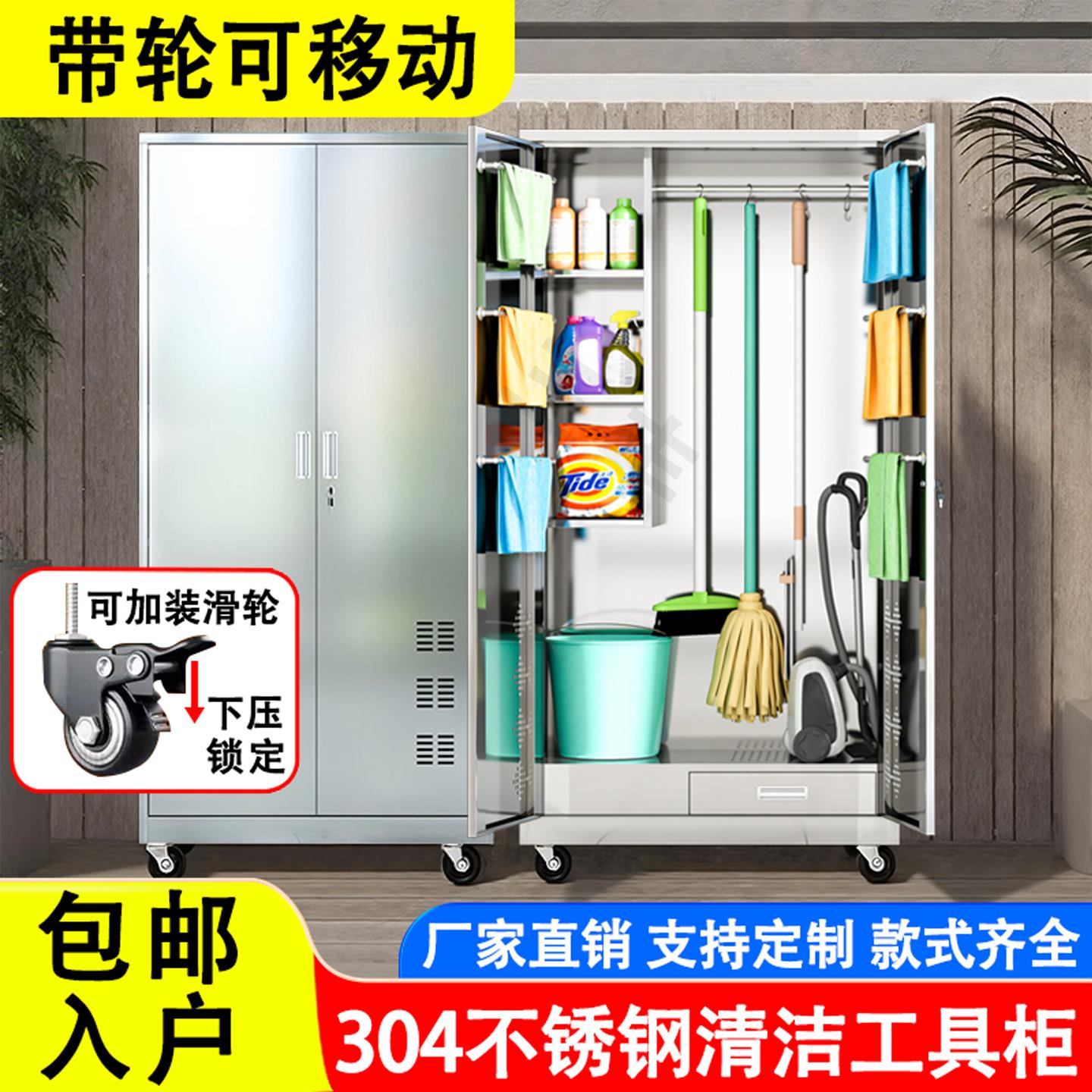 不锈钢清洁柜带轮子可移动保洁柜户外卫生收纳柜拖把工具柜收纳柜