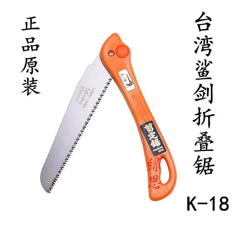 台湾(虎鲨)鲨剑K-18折叠锯-修枝锯-手工锯-园林果树锯木头手锯