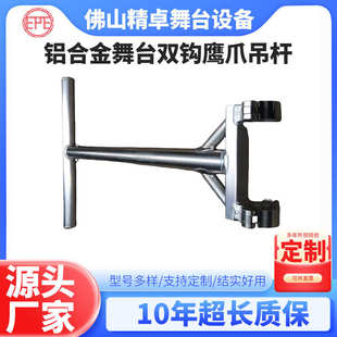 双钩鹰爪横杆灯光truss架配件舞台led帕灯光束灯挂吊钩桁架吊杆