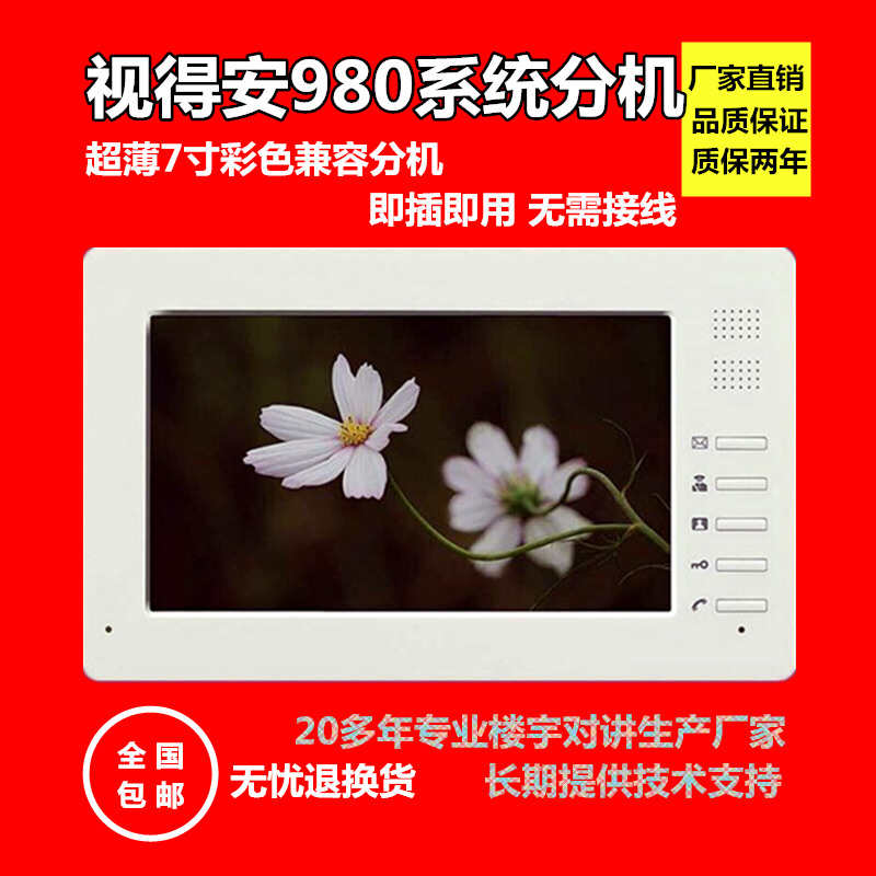 视得安980R3S可视楼宇对讲门铃家用室内分机门铃可视对讲门禁电话