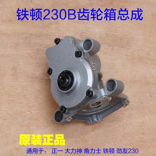铁顿/大力神/角力士/劲友230B打磨机减速箱体齿轮整套中间盖配件