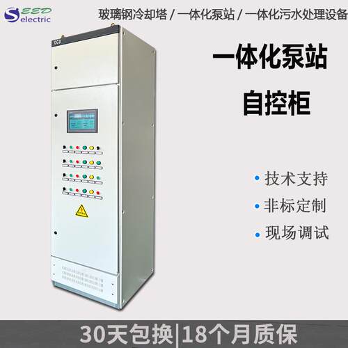 厂家生产玻璃钢一体化泵站PLC自控柜低压成套远程控制配电柜