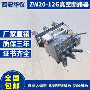 华仪10kv户外高压真空断路器ZW20-12智能隔离看门狗柱上分界开关