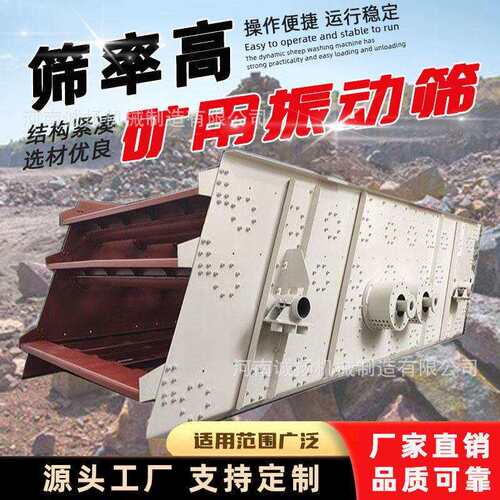 矿用振动筛分机结构合理激振力强直线振动筛两层频震动筛分设备