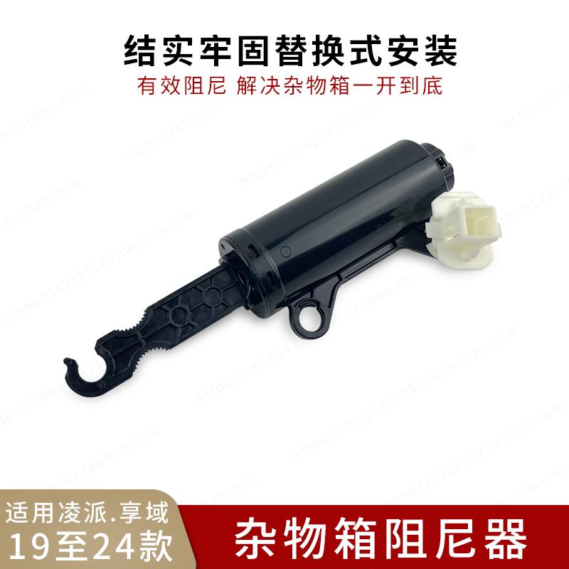 适用于19-20-24款新凌派享域1.0T杂物箱限位阻尼器手套工具箱缓冲