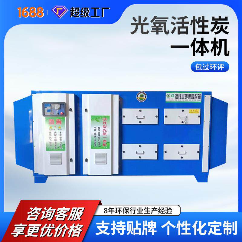 光氧净化器光氧活性炭一体机等离子除臭设备uv光氧催化废气处理