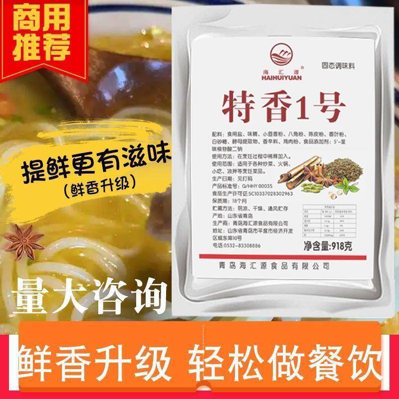 *海汇源特鲜特香一号增香提鲜回味粉米线商用馅料汤料浓缩鲜香粉/