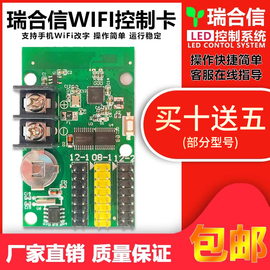 瑞合信LED显示屏手机无线wifi控制卡门头led电子广告屏控制器