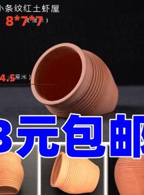 躲避屋鱼缸造景陶窝虾窝躲避屋迷你鹦鹉慈鲷产卵罐陶瓷躲避繁殖罐