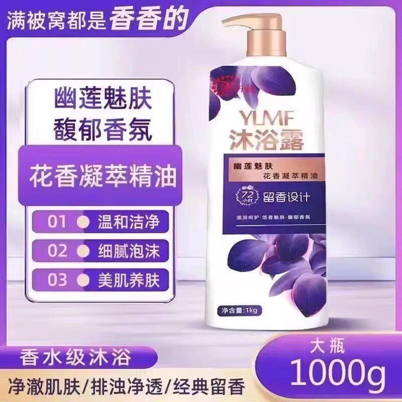 柔滑焕肤奢宠香氛沐浴露依兰花精油持久留香乳液精油沐浴乳家庭装