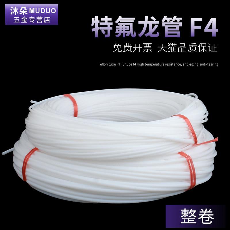 整卷四氟管聚四氟乙烯管硬管3/4/5/6/8/10/12mm铁氟龙管耐高温