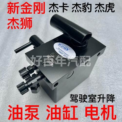 红岩杰狮C500新金刚杰卡驾驶室举升泵电动泵液压手动泵举升缸顶泵