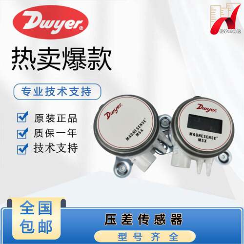 Dwyer德威尔MSX-W13PA W10 -W12替MS2风管气压差传感器压力变送器