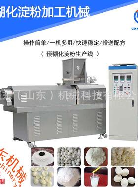 昶东 预糊化淀粉膨化设备 预焦化淀粉机器设备 技术支持质量保证