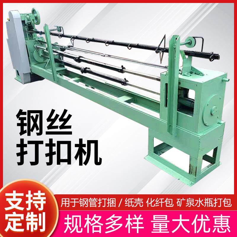 建筑钢管打包线机双头折弯打扣机旧报纸打包丝机钢丝打包丝机