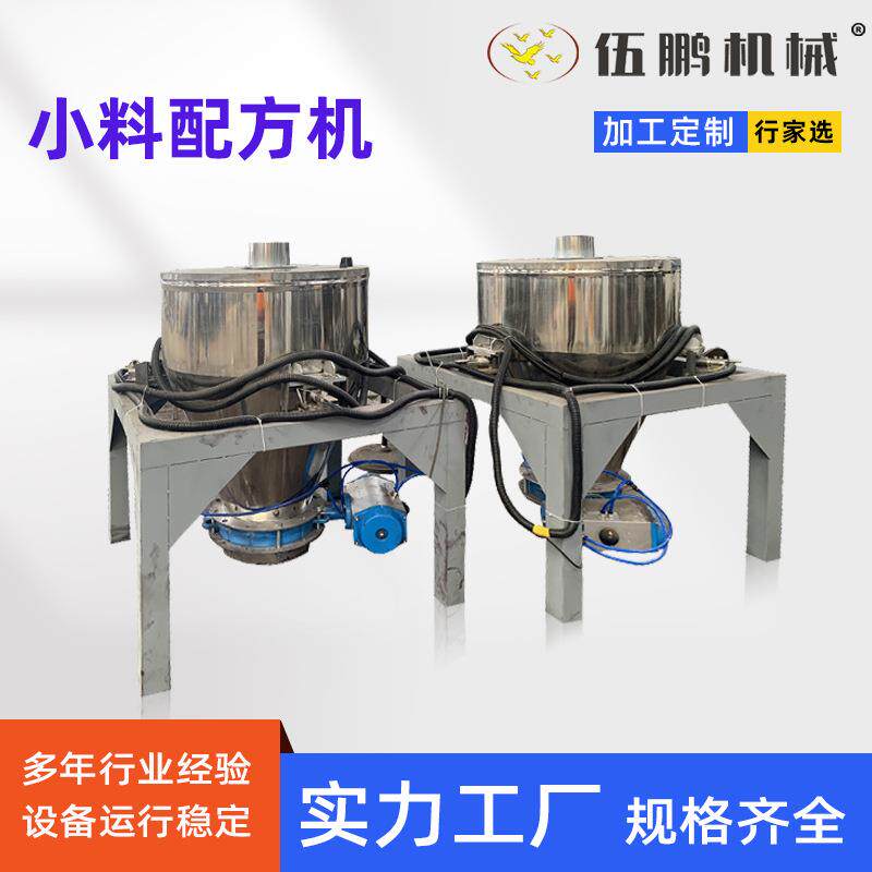 计重斗pvc辅料配混系统小料辅机塑料辅机