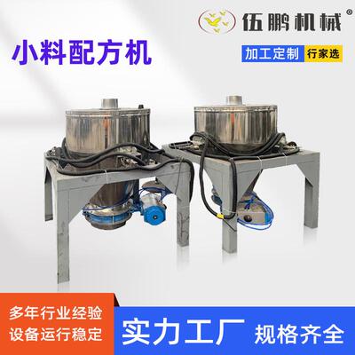 【伍鹏】计重斗 pvc辅料配混系统 小料辅机 塑料辅机